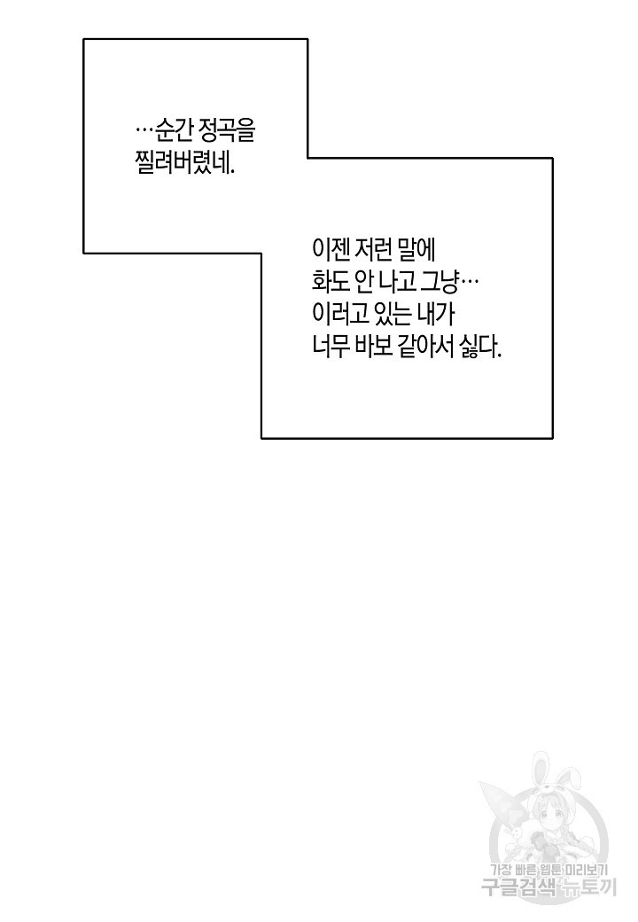 두 번째 신혼 19화 - 웹툰 이미지 75