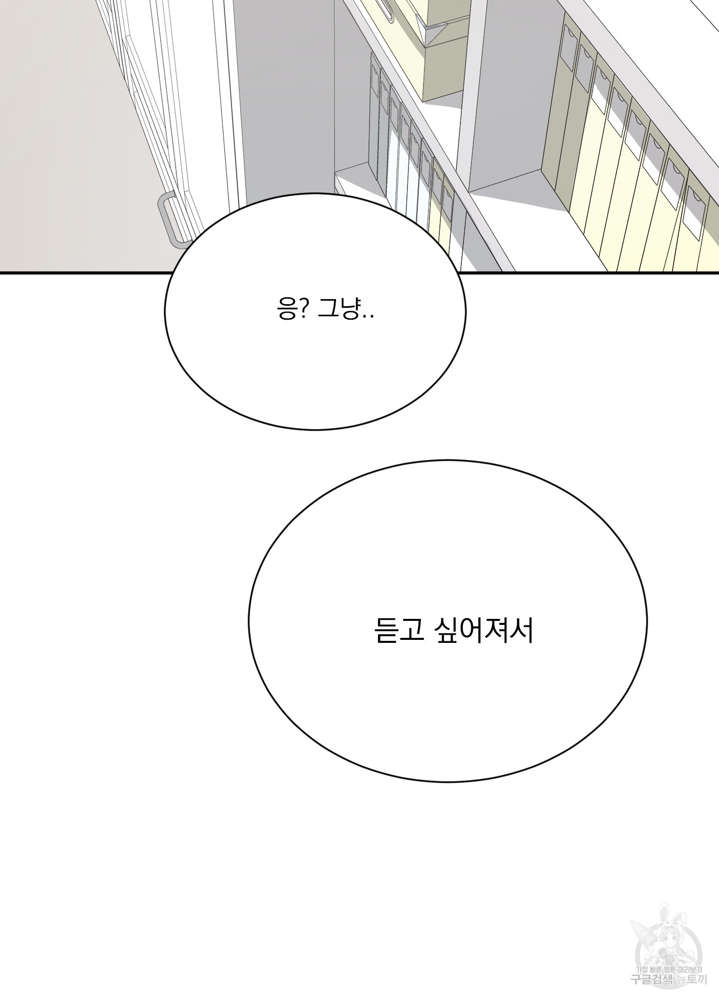 세 번째 결말 41화 - 웹툰 이미지 19