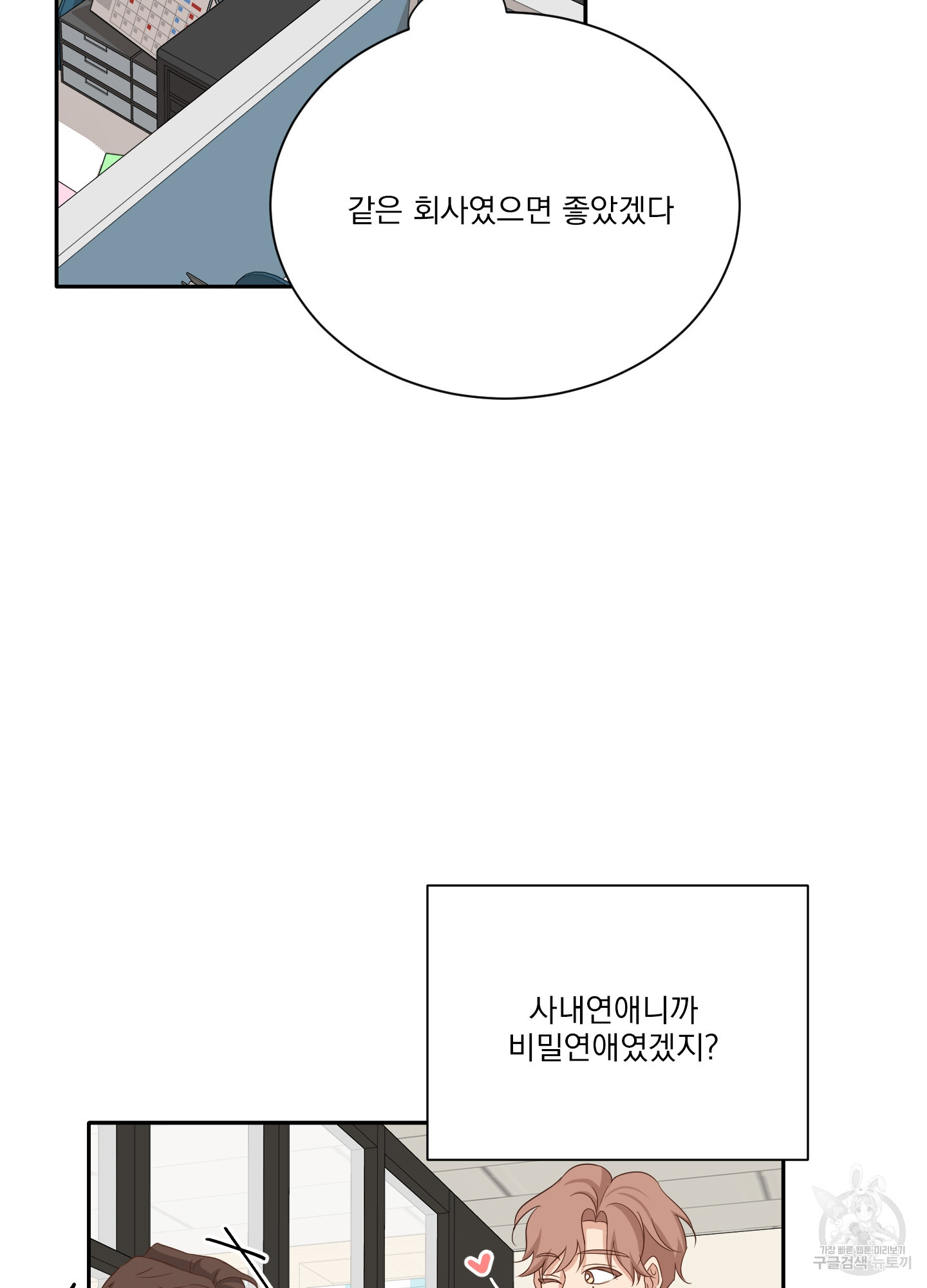 세 번째 결말 41화 - 웹툰 이미지 40