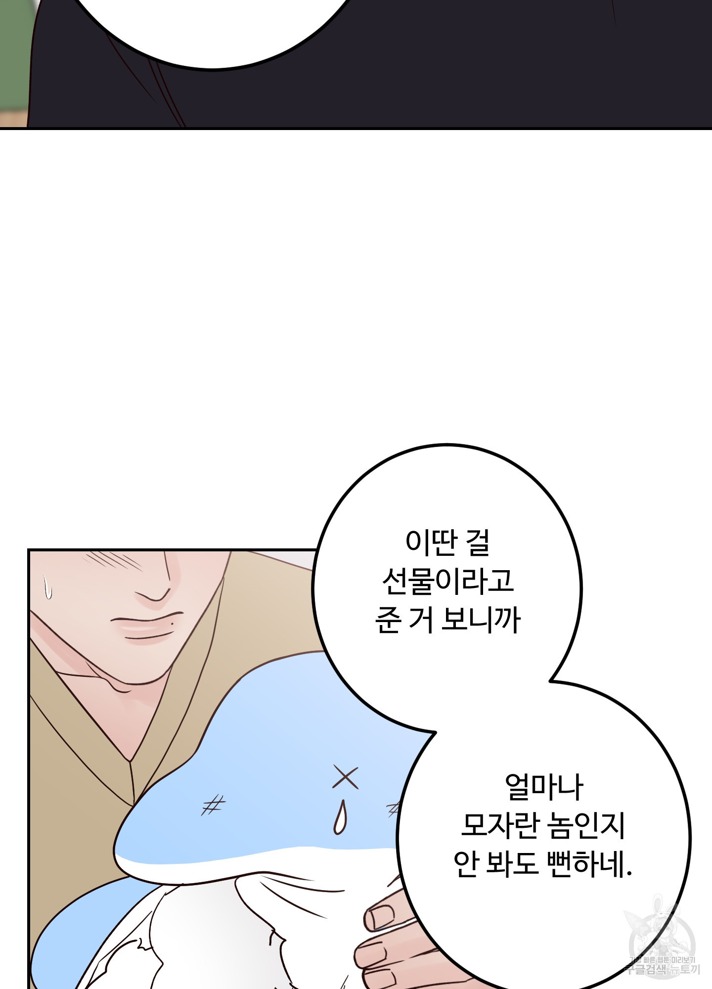 배드 포지션 외전 - 웹툰 이미지 65