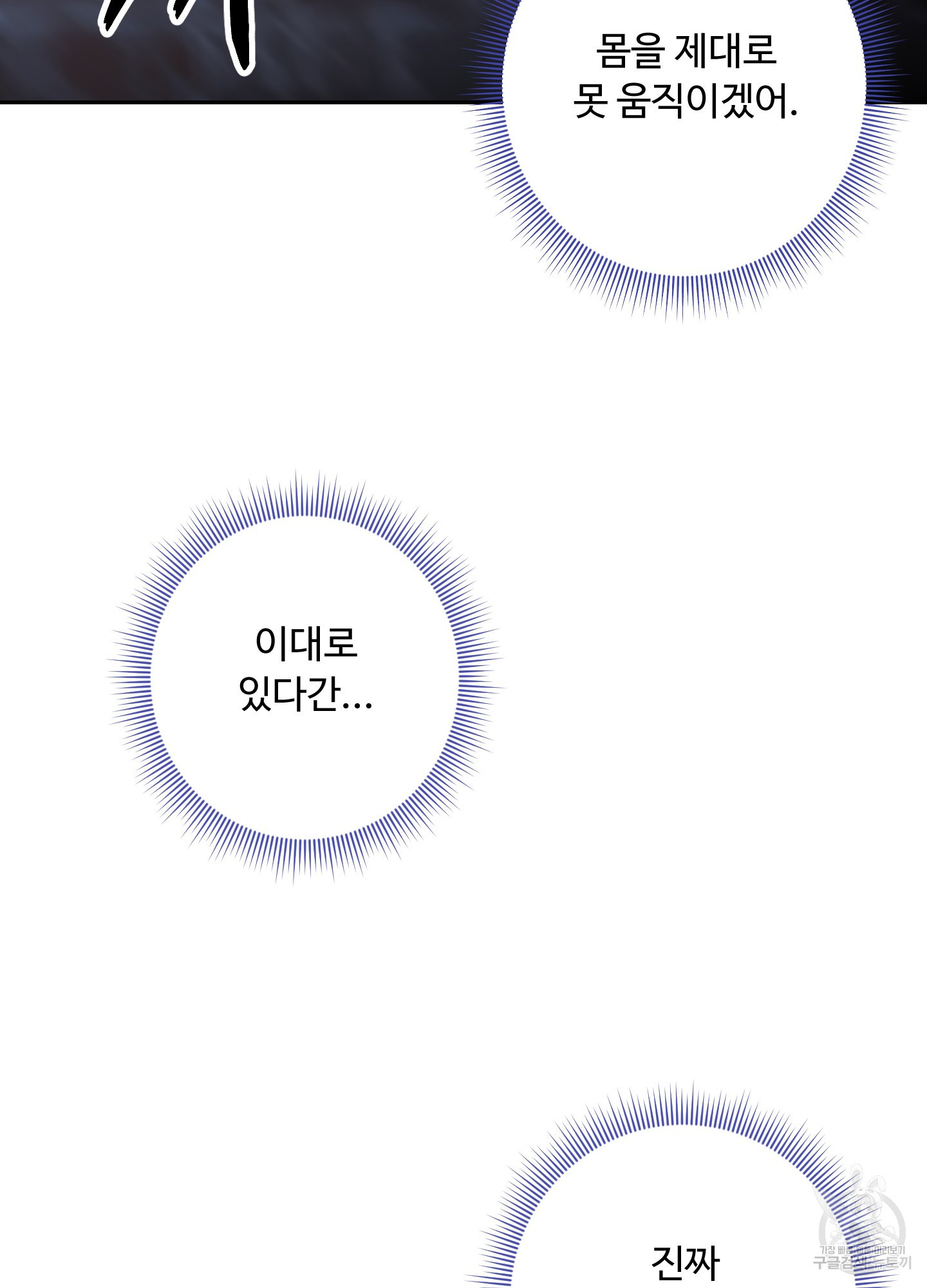 배드 포지션 38화 - 웹툰 이미지 108