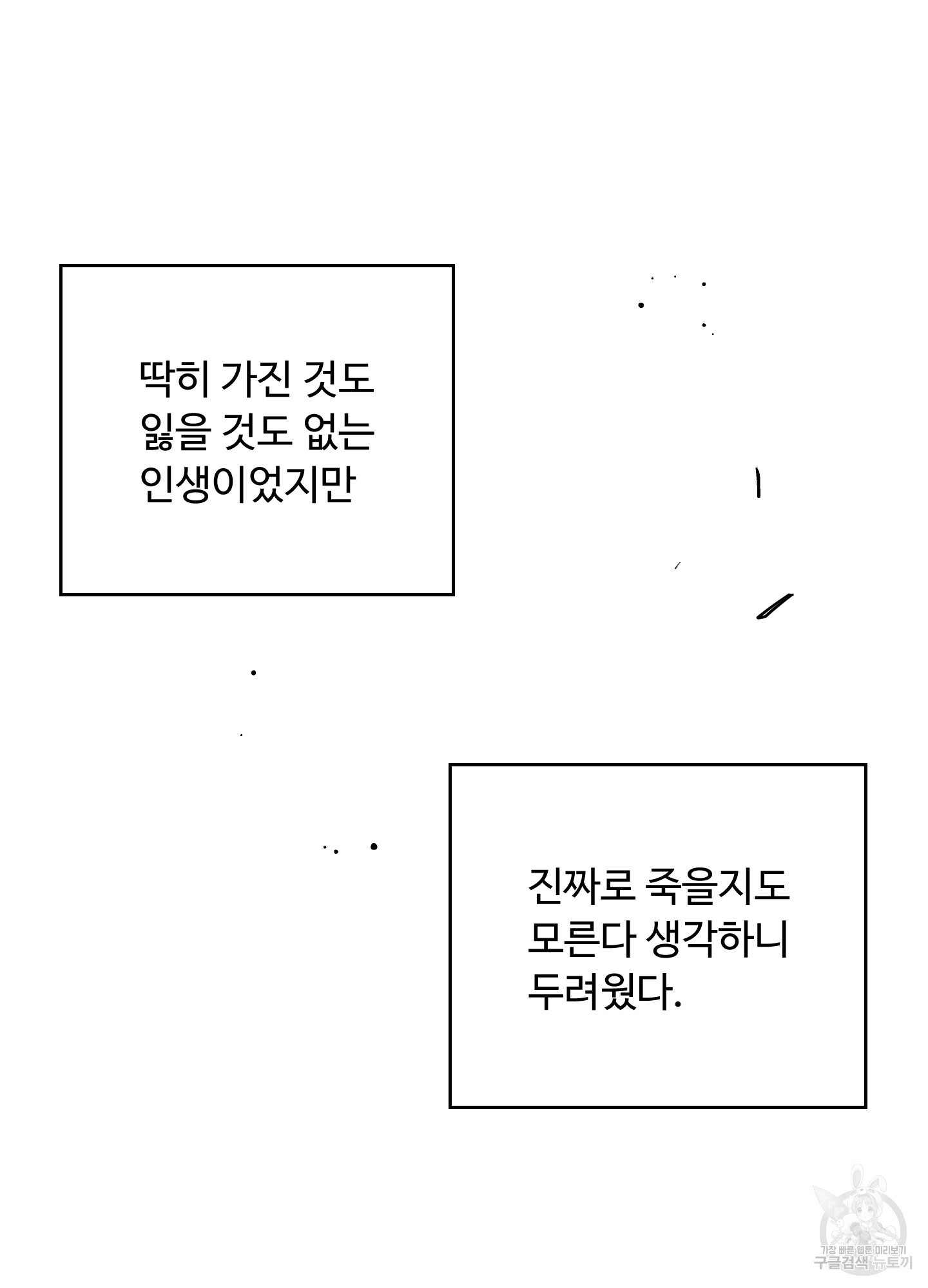 배드 포지션 39화 - 웹툰 이미지 45