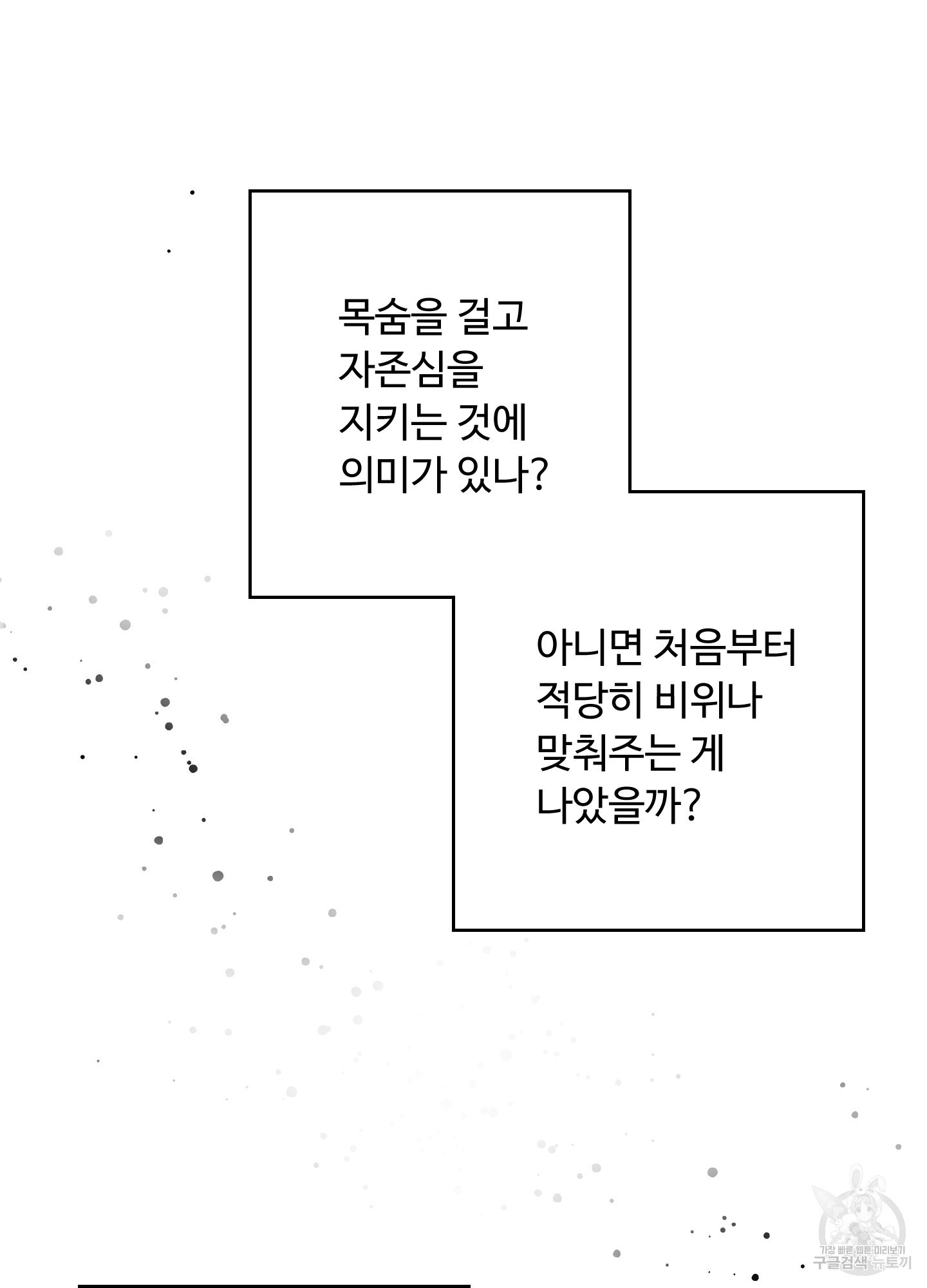 배드 포지션 39화 - 웹툰 이미지 47