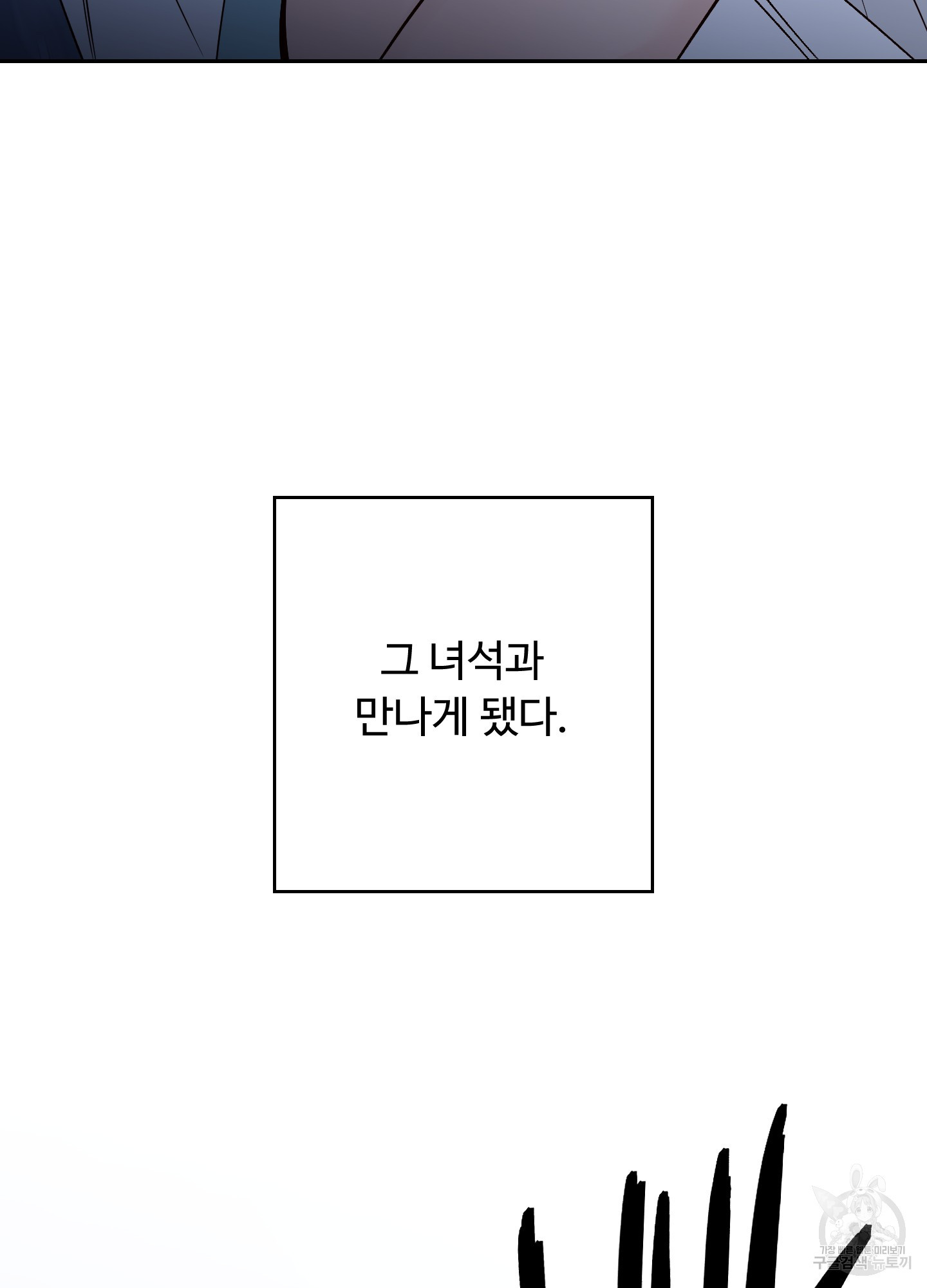 배드 포지션 39화 - 웹툰 이미지 49