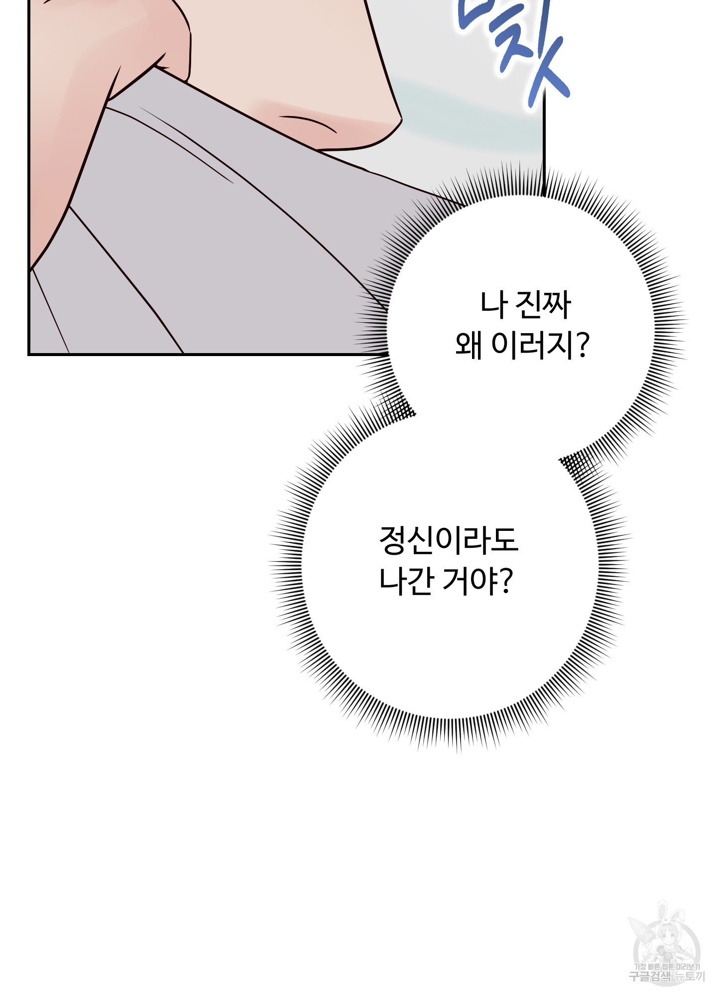 배드 포지션 40화 - 웹툰 이미지 96