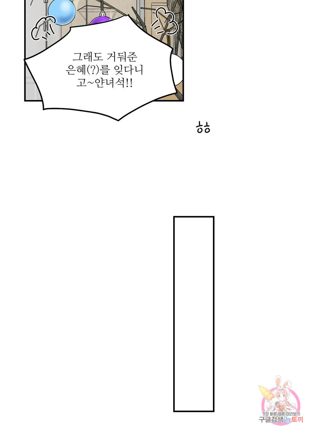 달빛 하울링 13화 - 웹툰 이미지 35