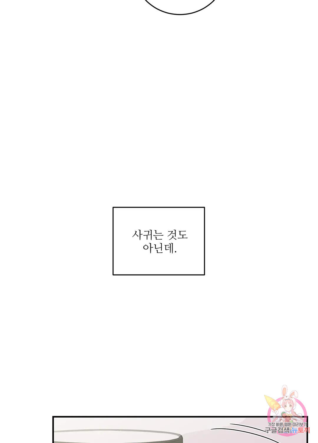 달빛 하울링 14화 - 웹툰 이미지 8