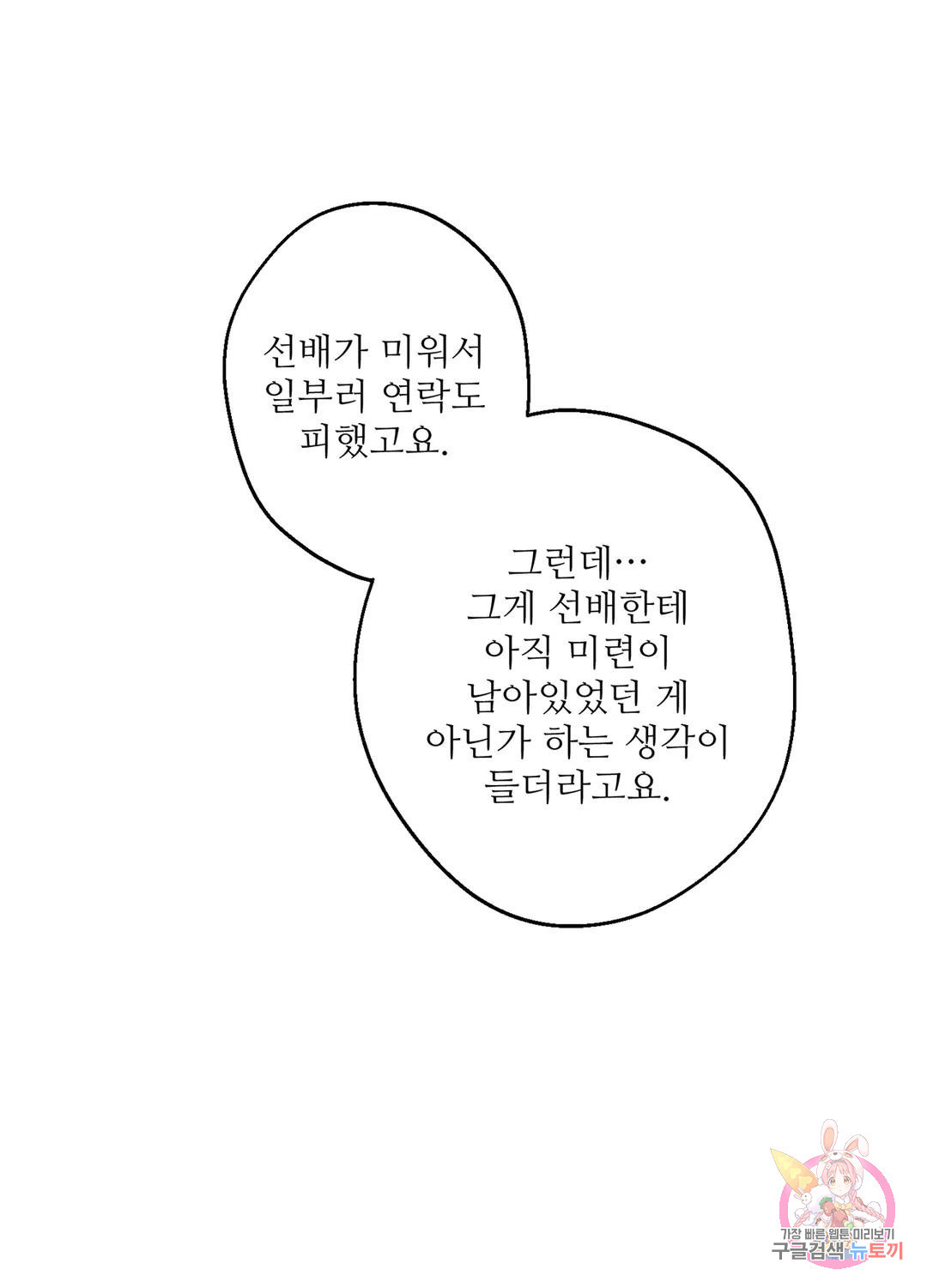 달빛 하울링 24화 - 웹툰 이미지 26