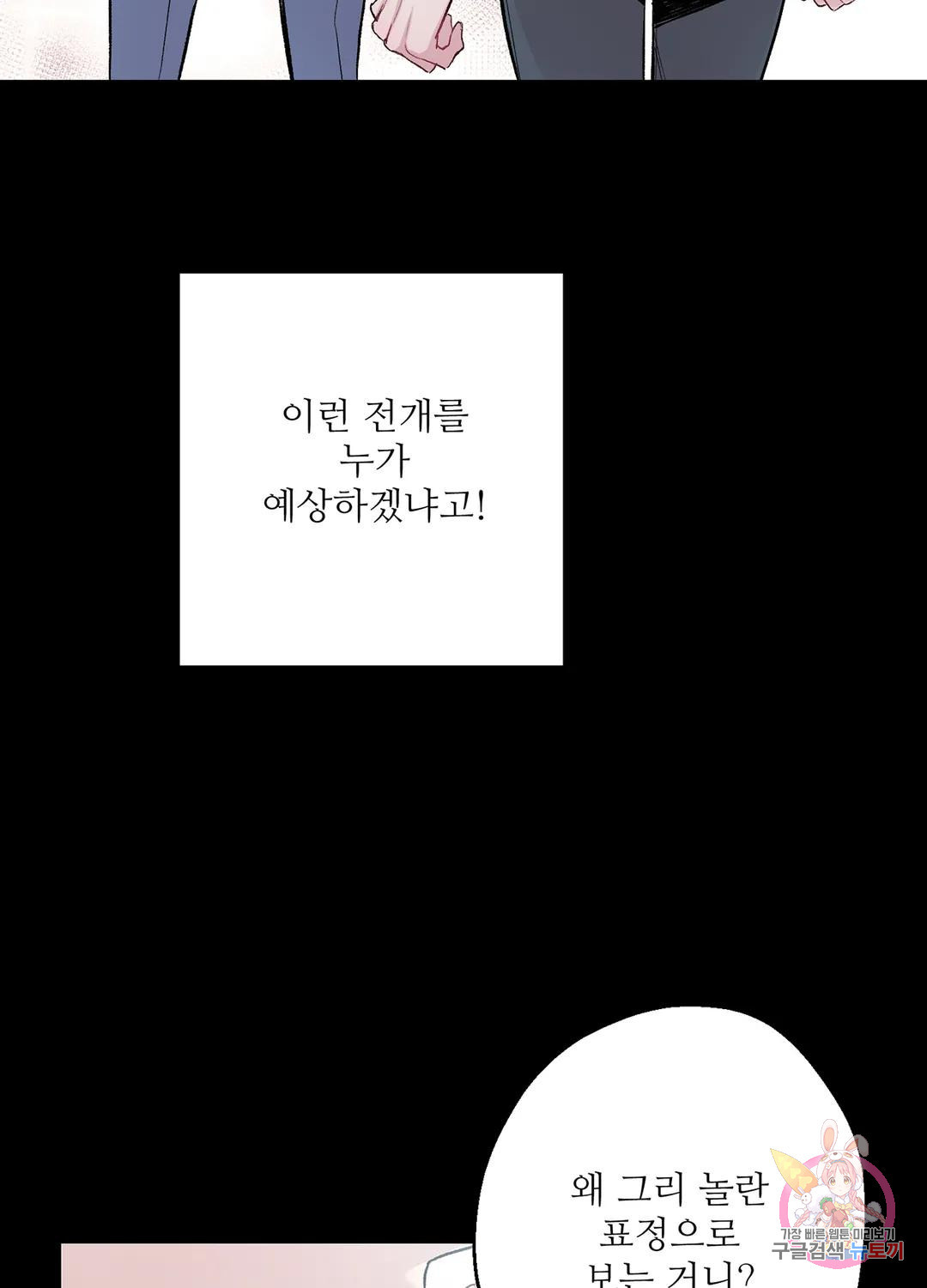 달빛 하울링 28화 - 웹툰 이미지 3