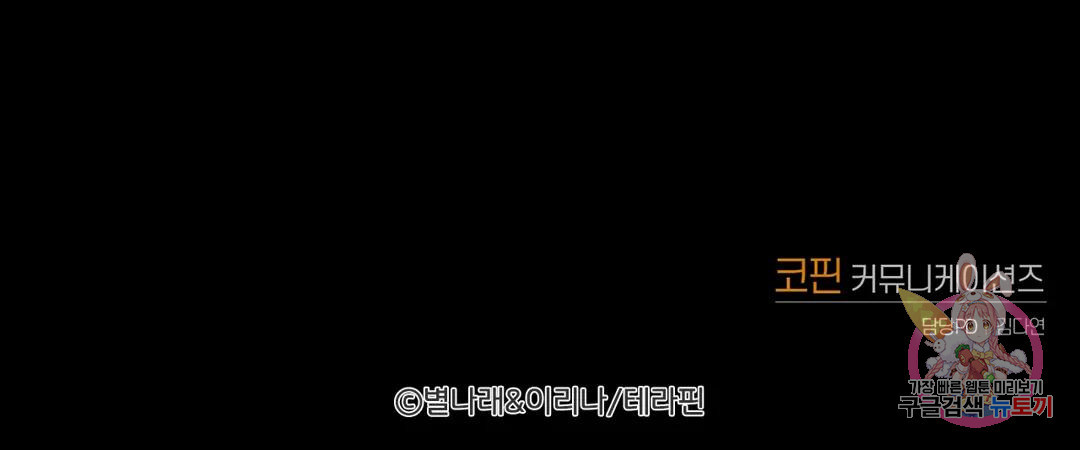 달빛 하울링 38화 - 웹툰 이미지 71