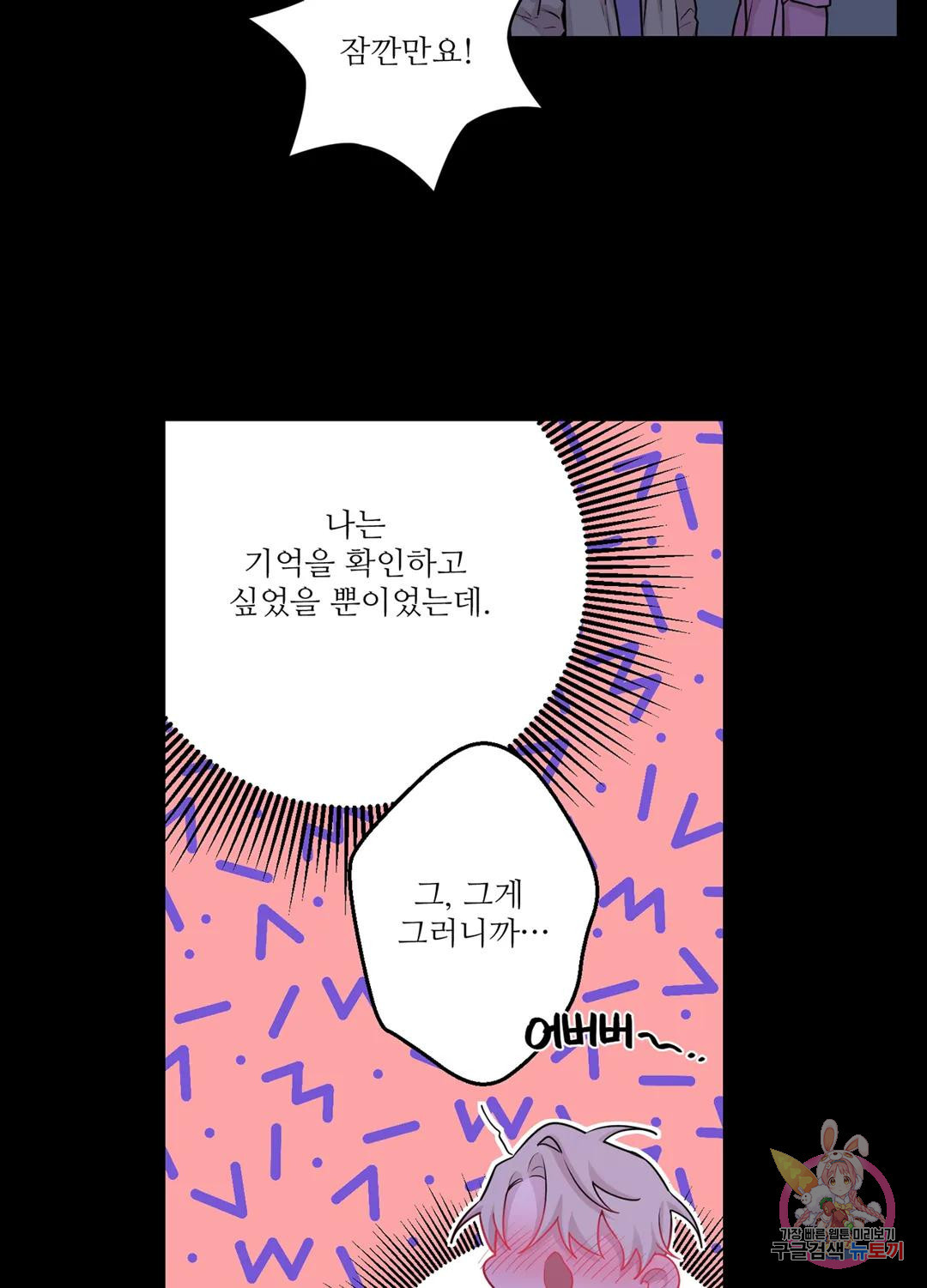 달빛 하울링 39화 - 웹툰 이미지 38