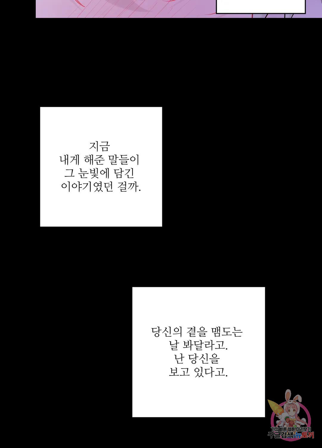 달빛 하울링 39화 - 웹툰 이미지 44