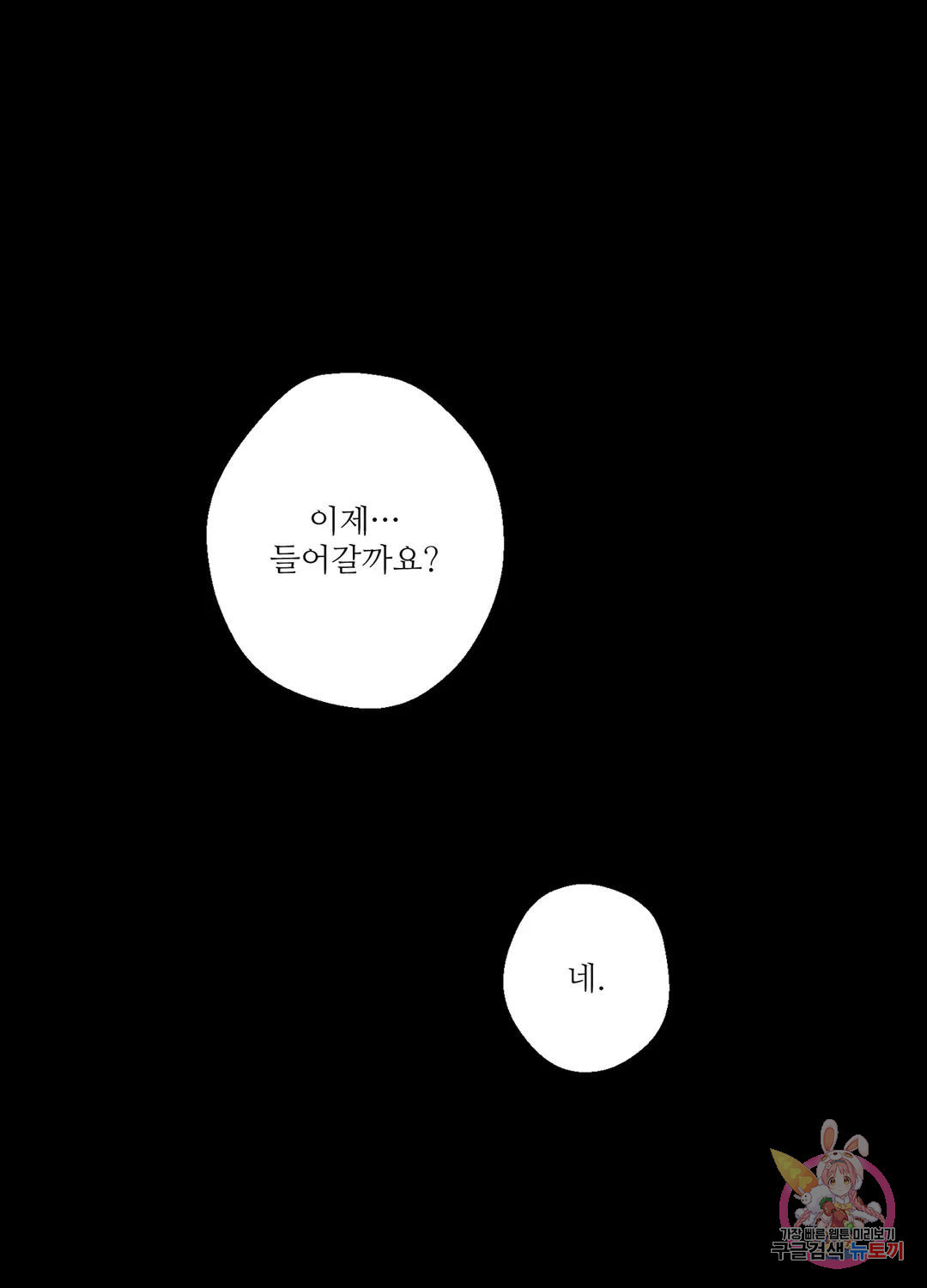 달빛 하울링 39화 - 웹툰 이미지 51