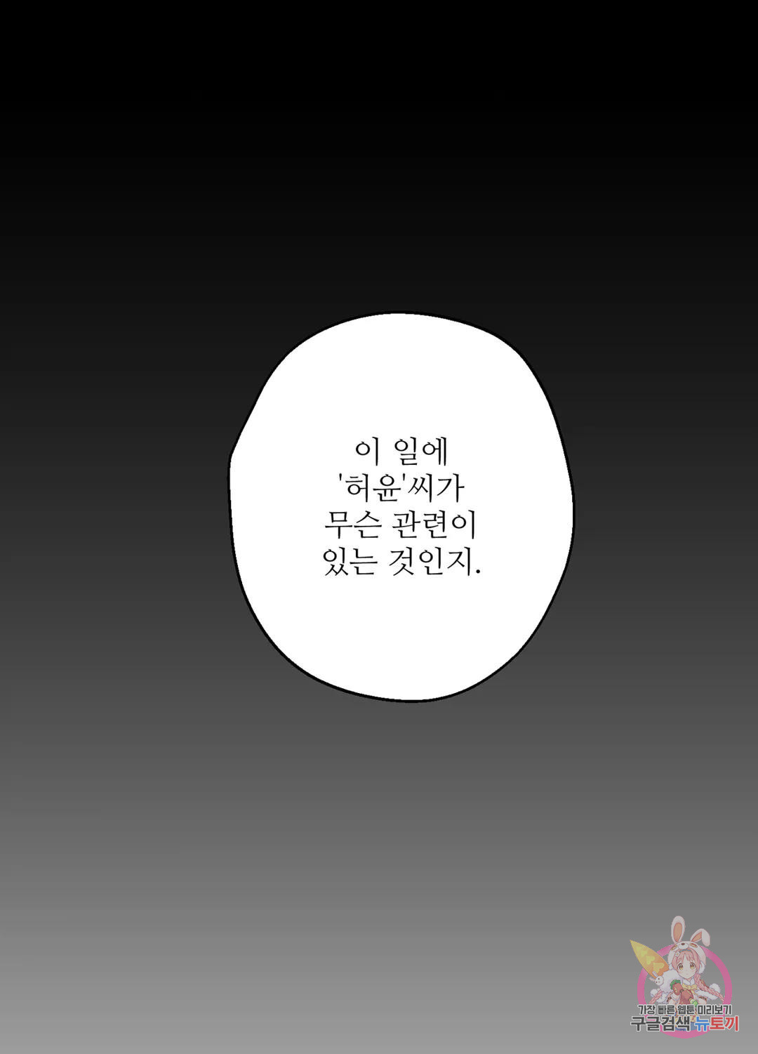 달빛 하울링 42화 - 웹툰 이미지 52