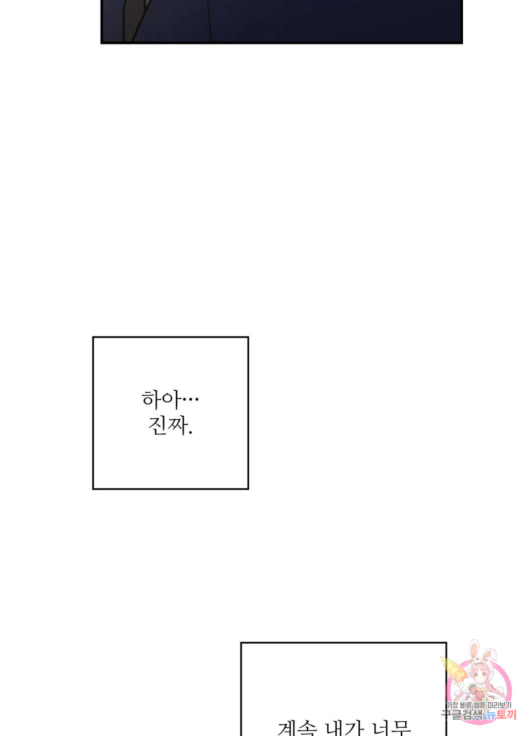 달빛 하울링 43화 - 웹툰 이미지 49