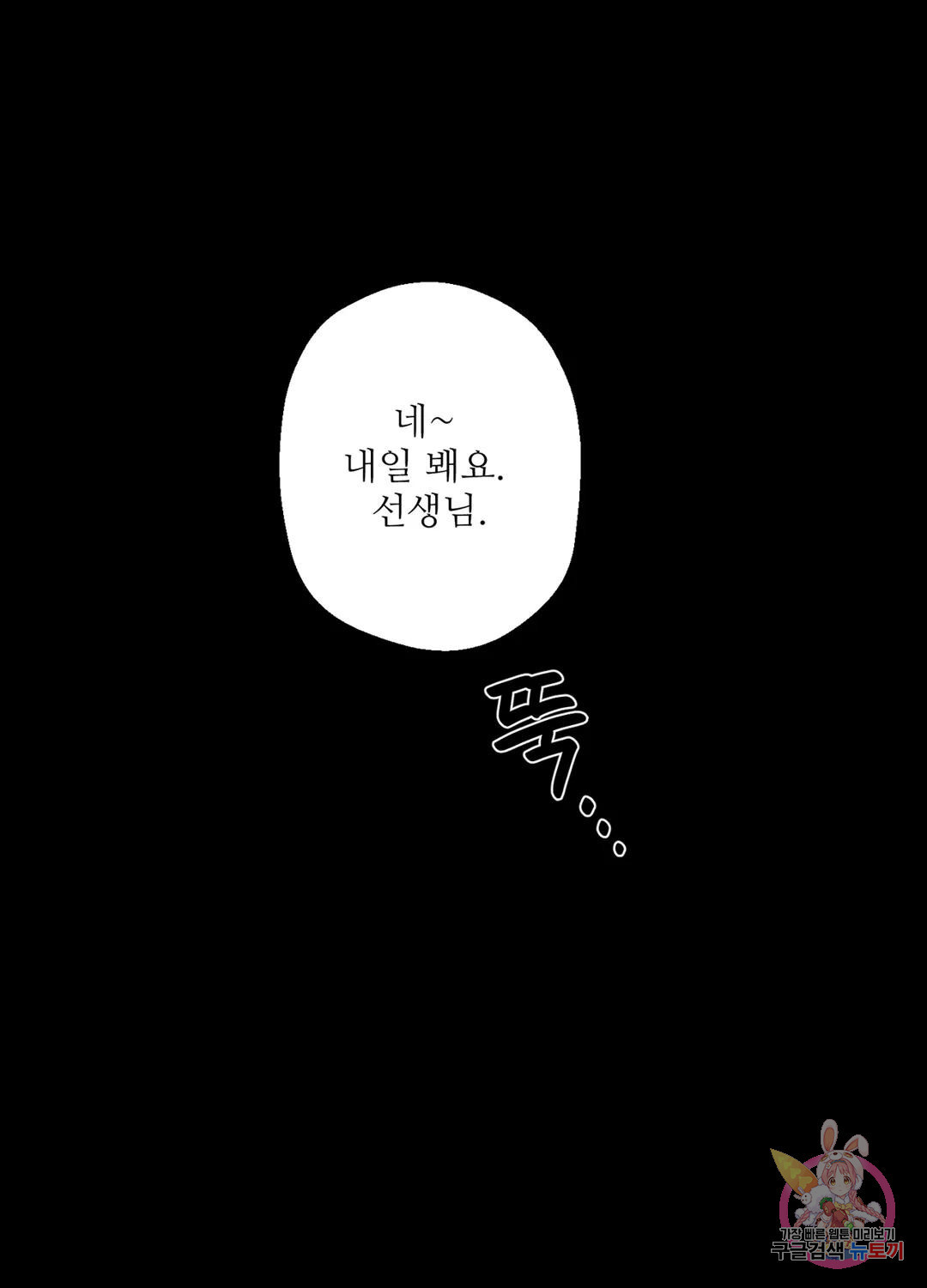 달빛 하울링 45화 - 웹툰 이미지 70