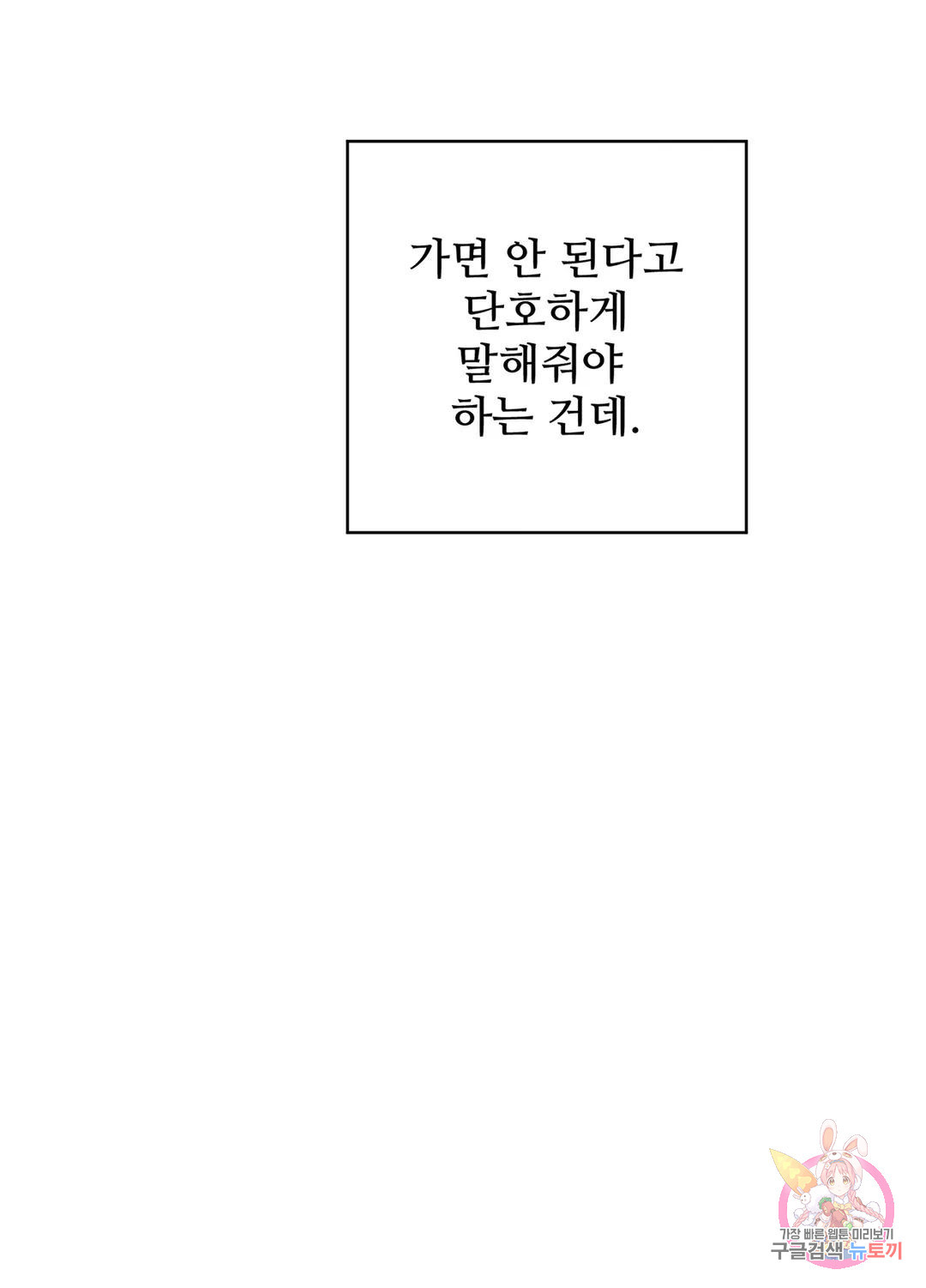 달빛 하울링 48화 - 웹툰 이미지 86