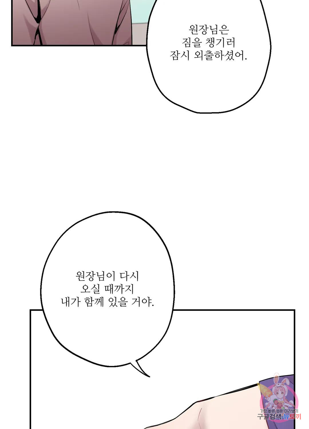 달빛 하울링 56화 - 웹툰 이미지 20