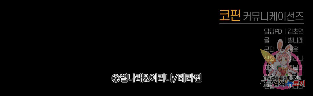 달빛 하울링 59화 - 웹툰 이미지 93