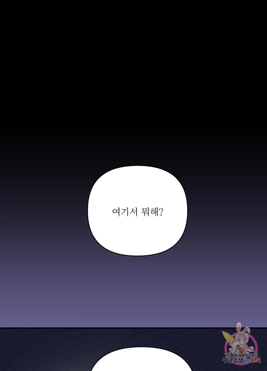 달빛 하울링 60화 - 웹툰 이미지 8