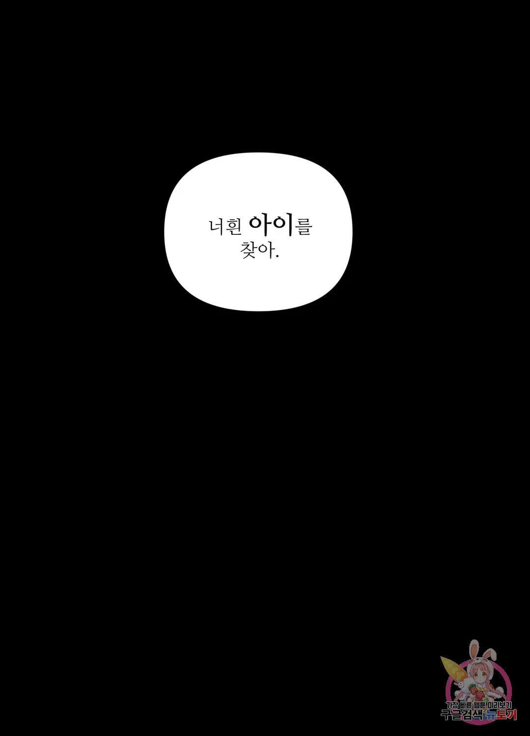 달빛 하울링 60화 - 웹툰 이미지 31