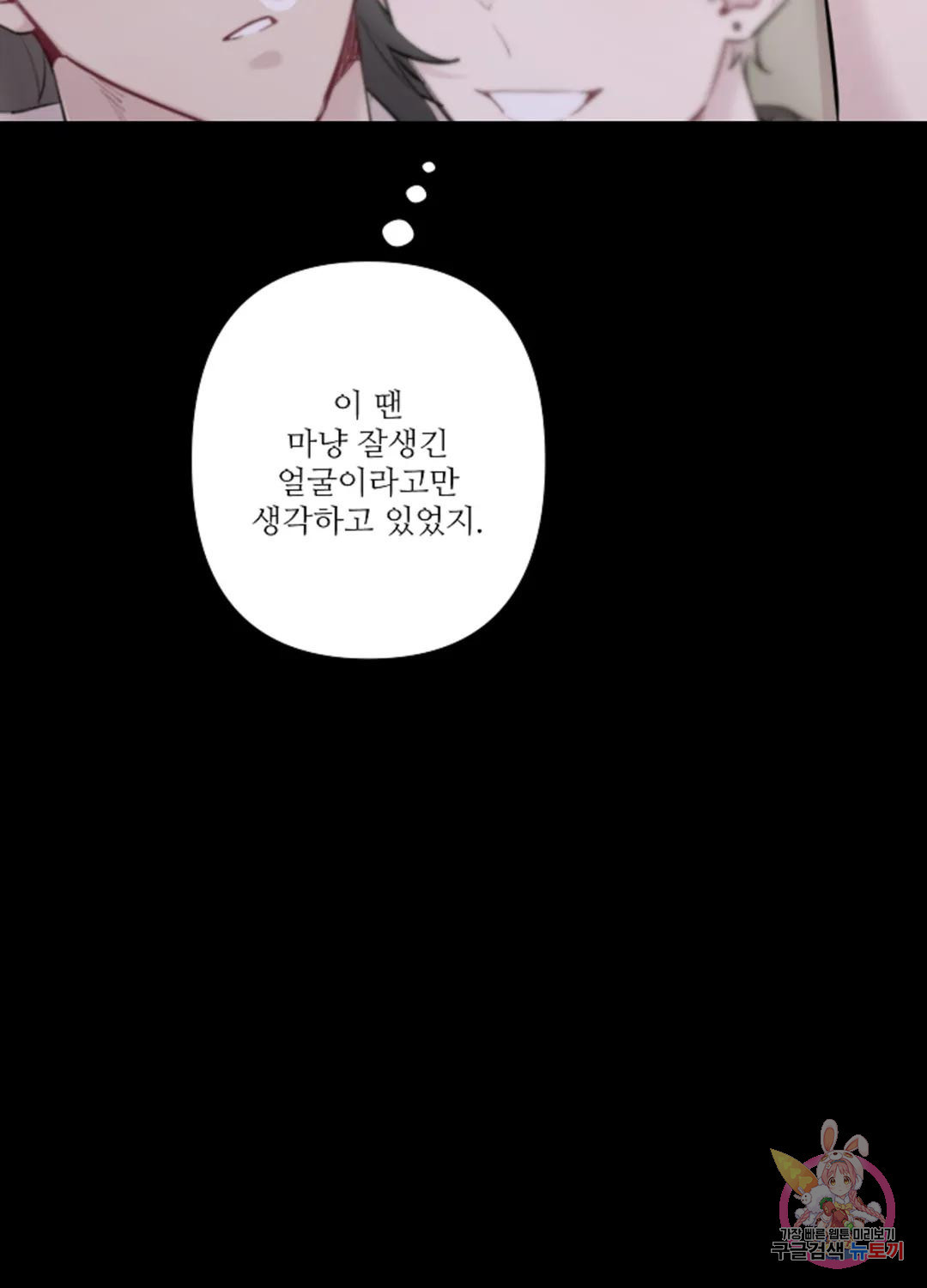 달빛 하울링 66화 - 웹툰 이미지 50