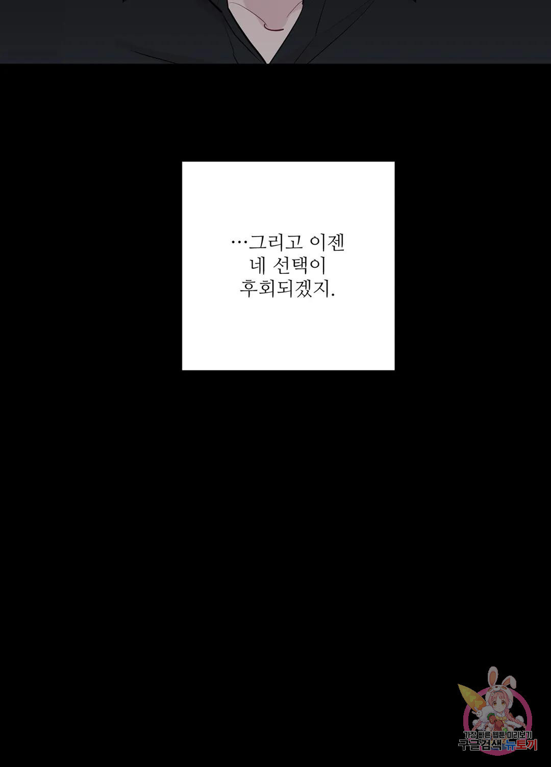 달빛 하울링 71화 - 웹툰 이미지 32