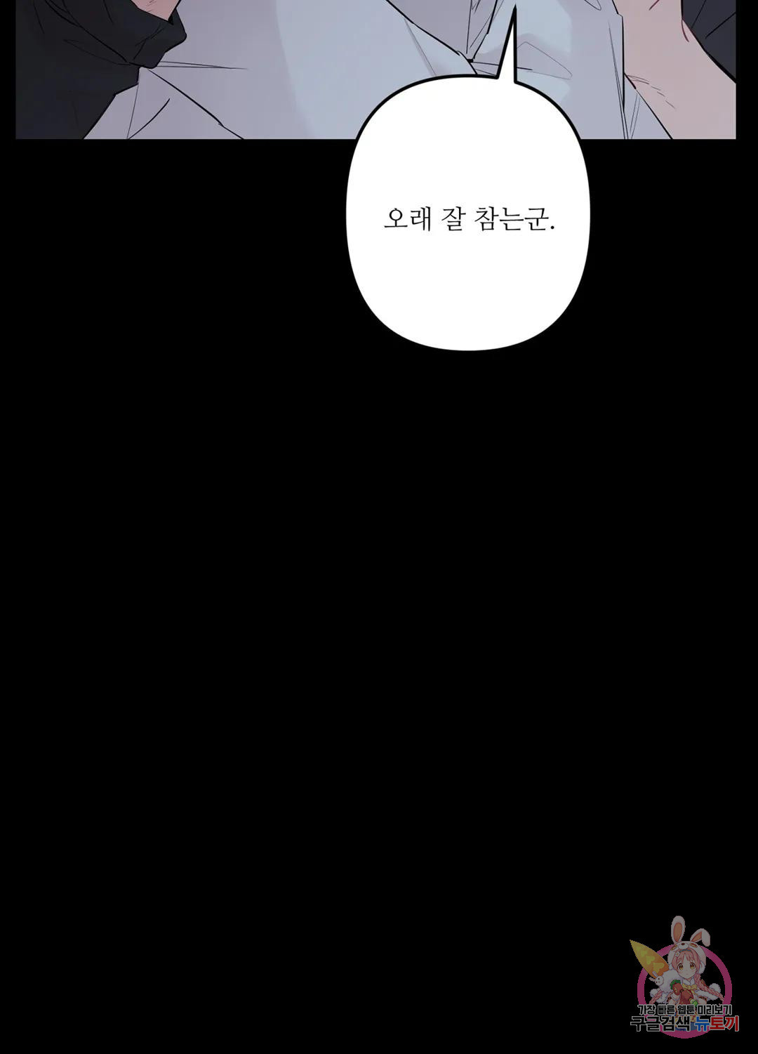 달빛 하울링 71화 - 웹툰 이미지 50