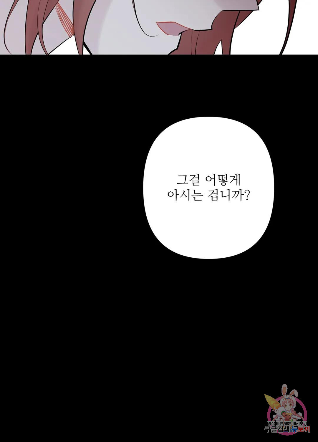 달빛 하울링 74화 - 웹툰 이미지 20