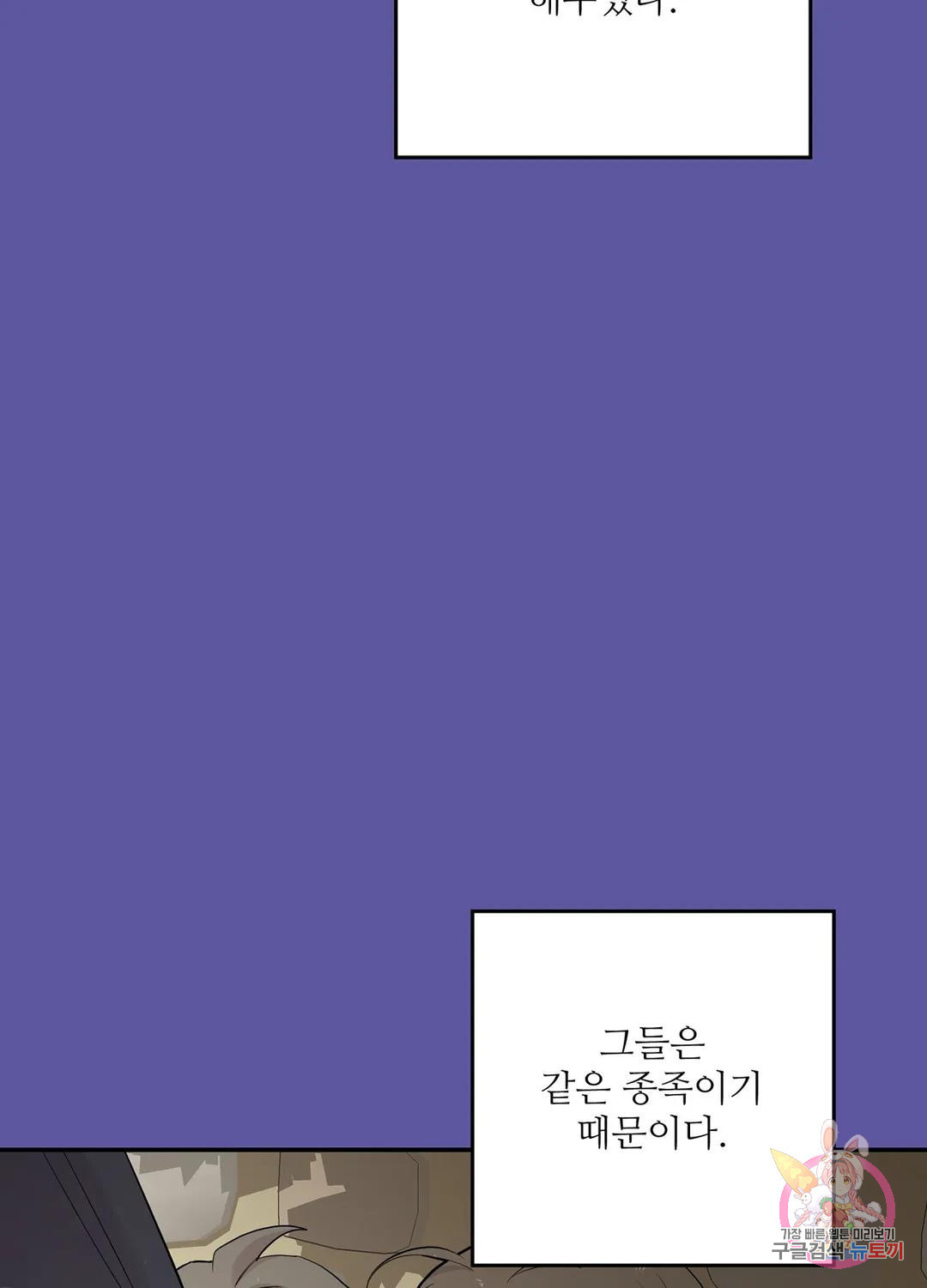 달빛 하울링 75화 - 웹툰 이미지 6