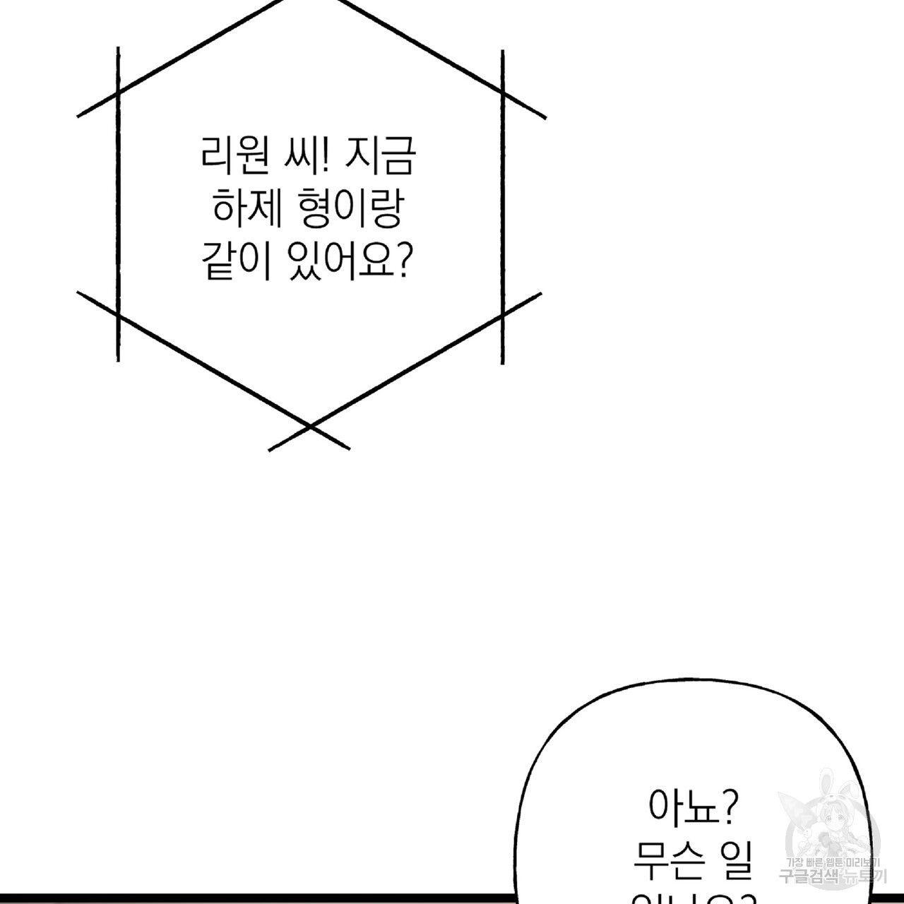 내일도 온리원 28화 - 웹툰 이미지 127