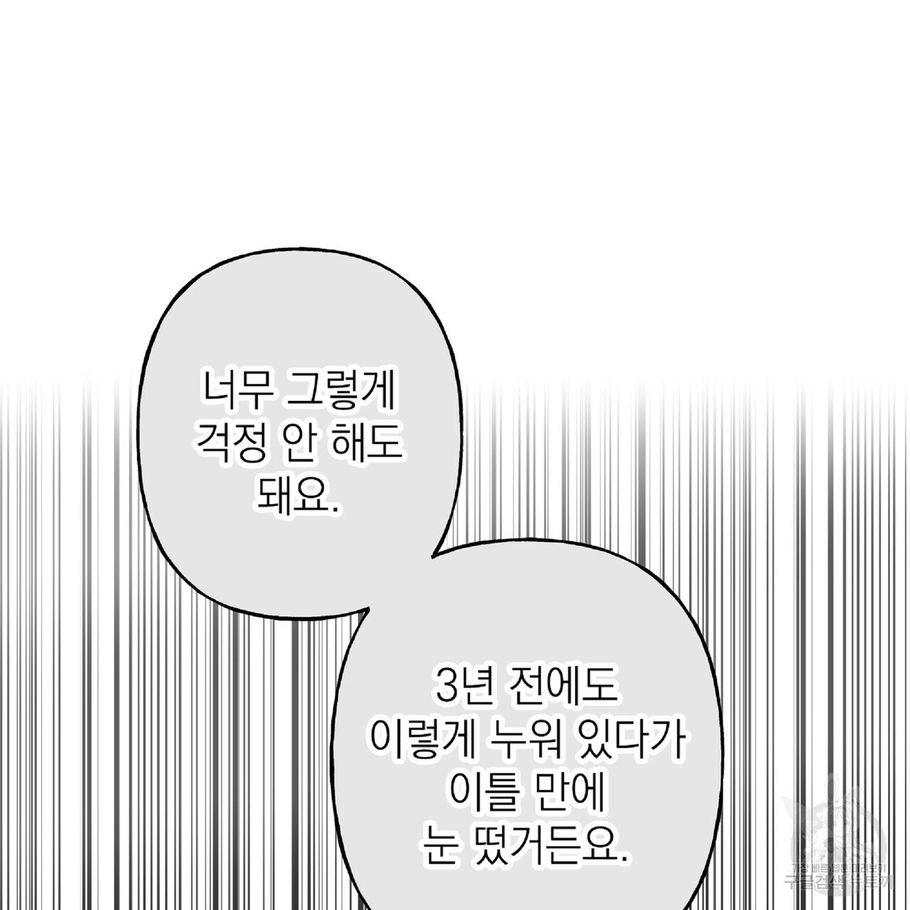 내일도 온리원 30화 - 웹툰 이미지 9