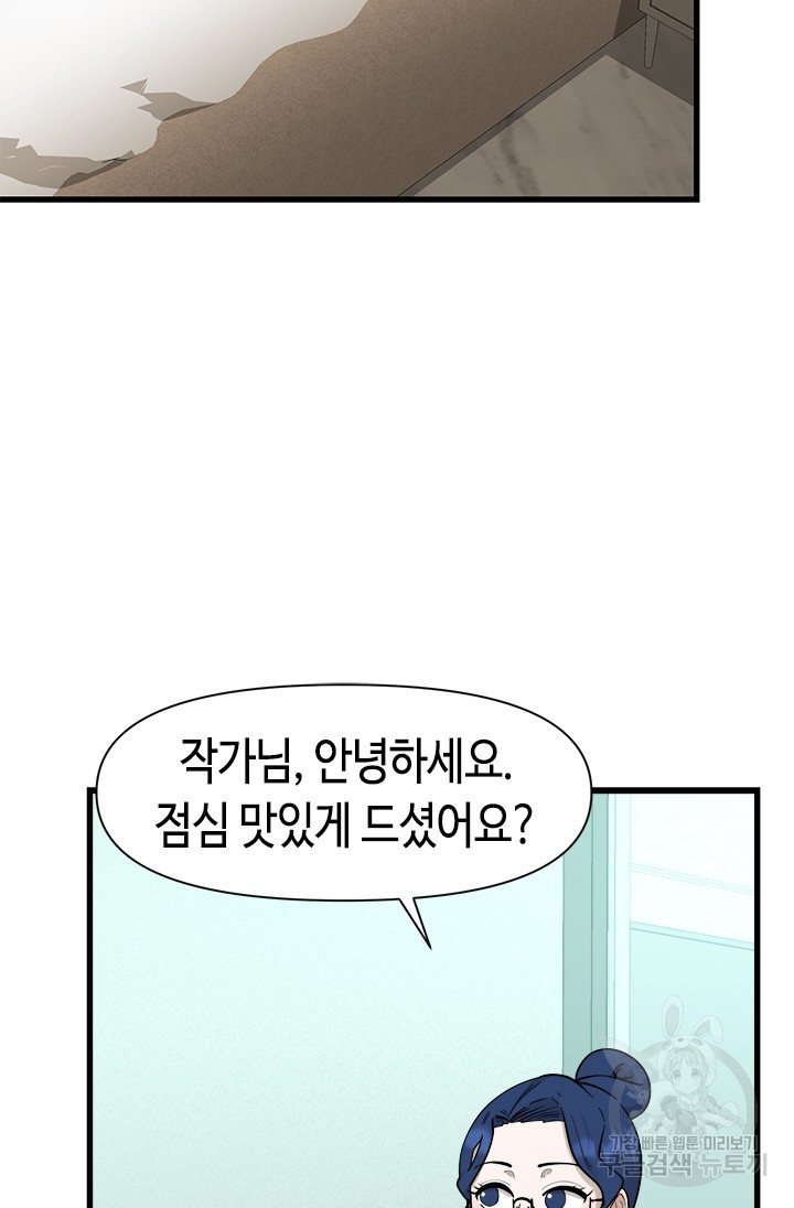 시급 연애 59화 - 웹툰 이미지 8