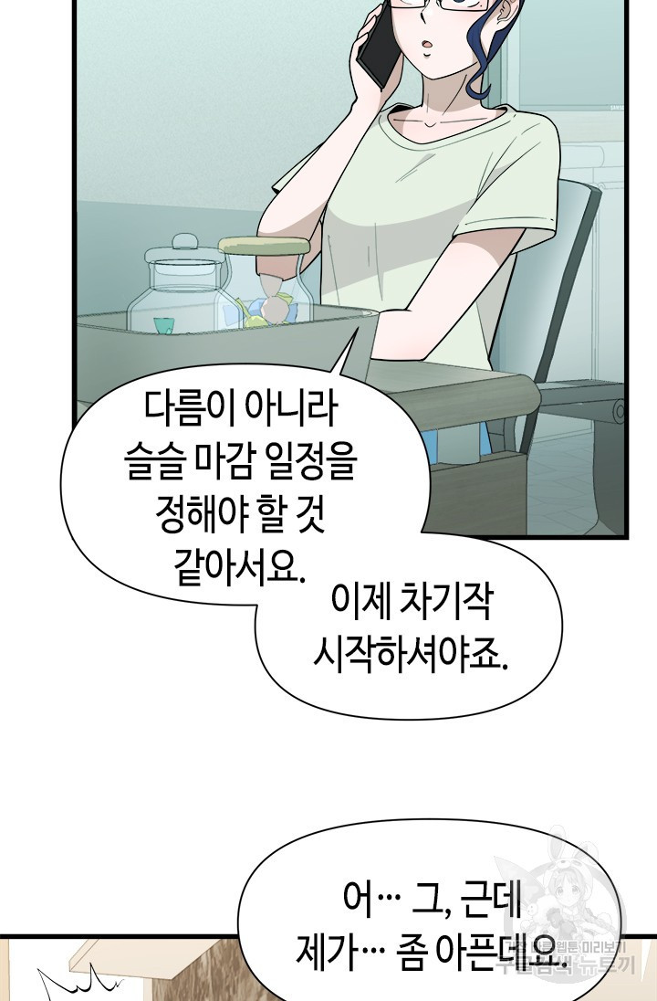 시급 연애 59화 - 웹툰 이미지 9