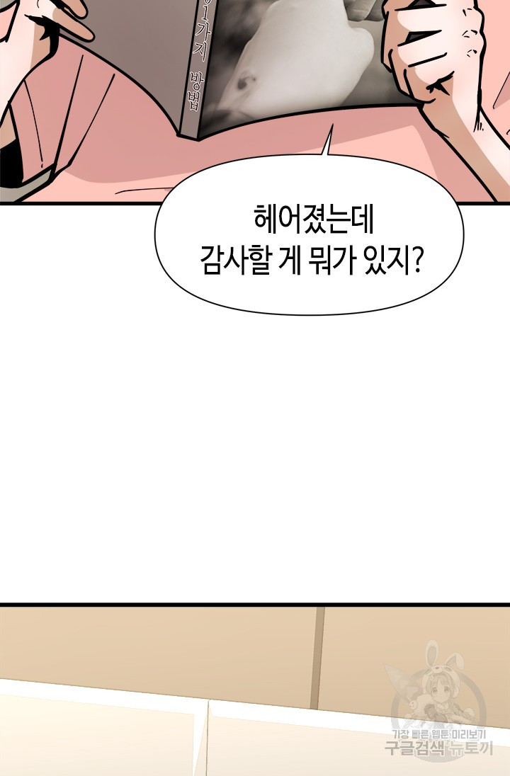 시급 연애 59화 - 웹툰 이미지 19