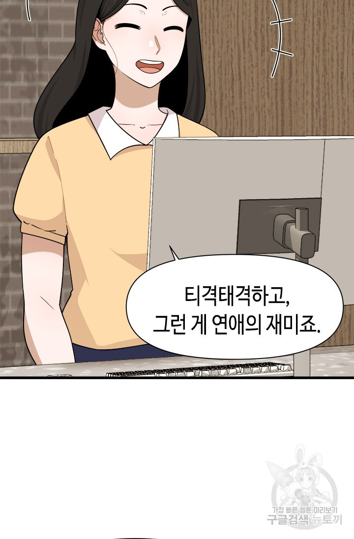 시급 연애 59화 - 웹툰 이미지 29