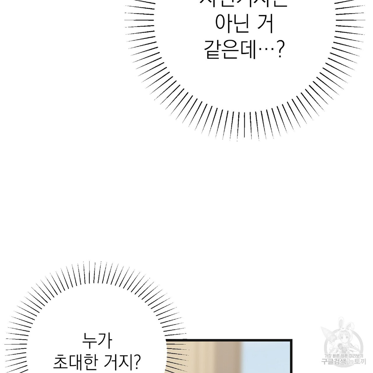 내일도 온리원 33화 - 웹툰 이미지 28