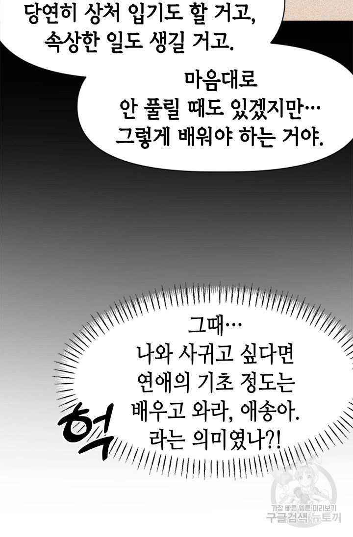 시급 연애 59화 - 웹툰 이미지 36