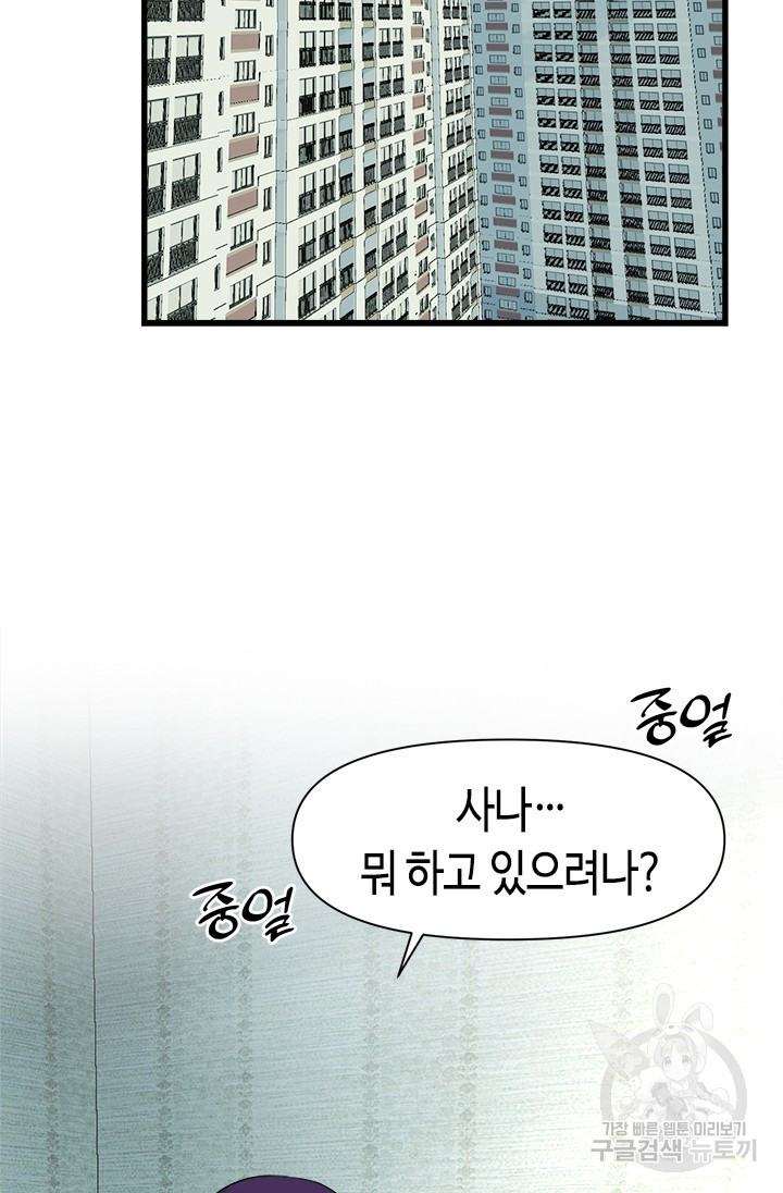 시급 연애 59화 - 웹툰 이미지 50