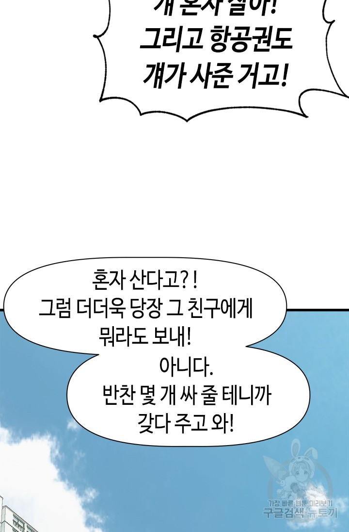 시급 연애 59화 - 웹툰 이미지 57