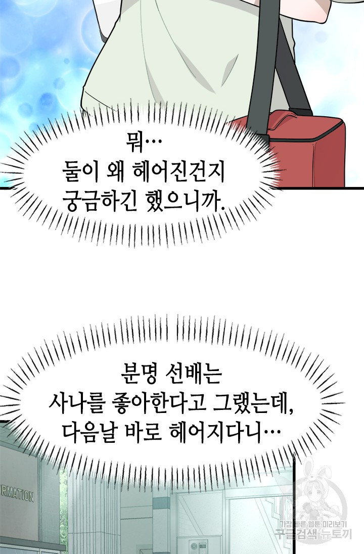 시급 연애 59화 - 웹툰 이미지 61