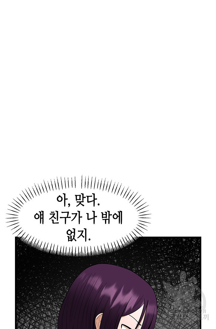 시급 연애 59화 - 웹툰 이미지 75