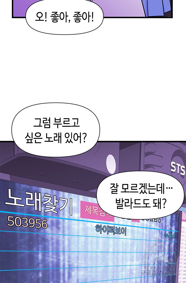 시급 연애 59화 - 웹툰 이미지 96