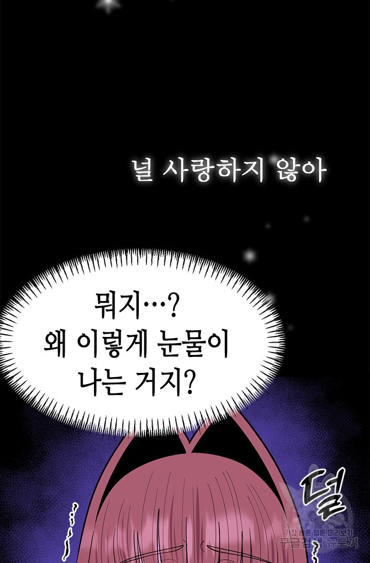 시급 연애 59화 - 웹툰 이미지 107