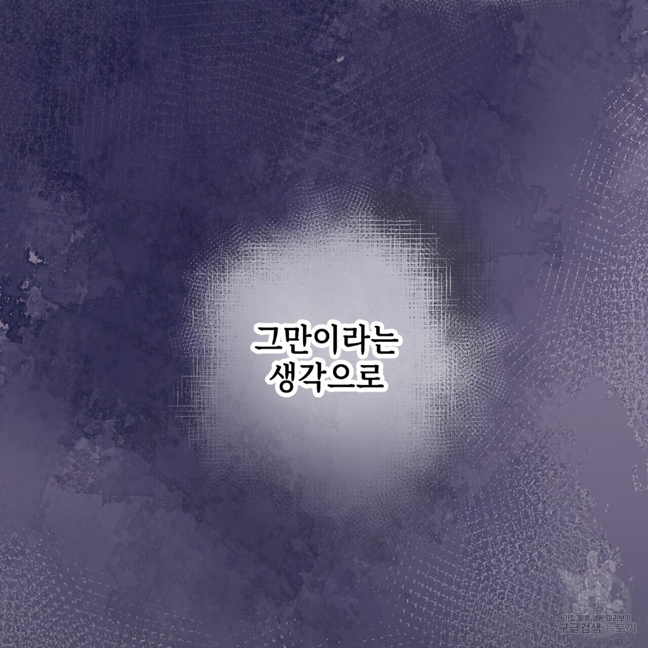 내일도 온리원 34화 - 웹툰 이미지 75