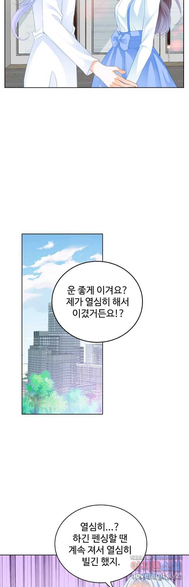 우리 결혼부터 합시다 203화 - 웹툰 이미지 18