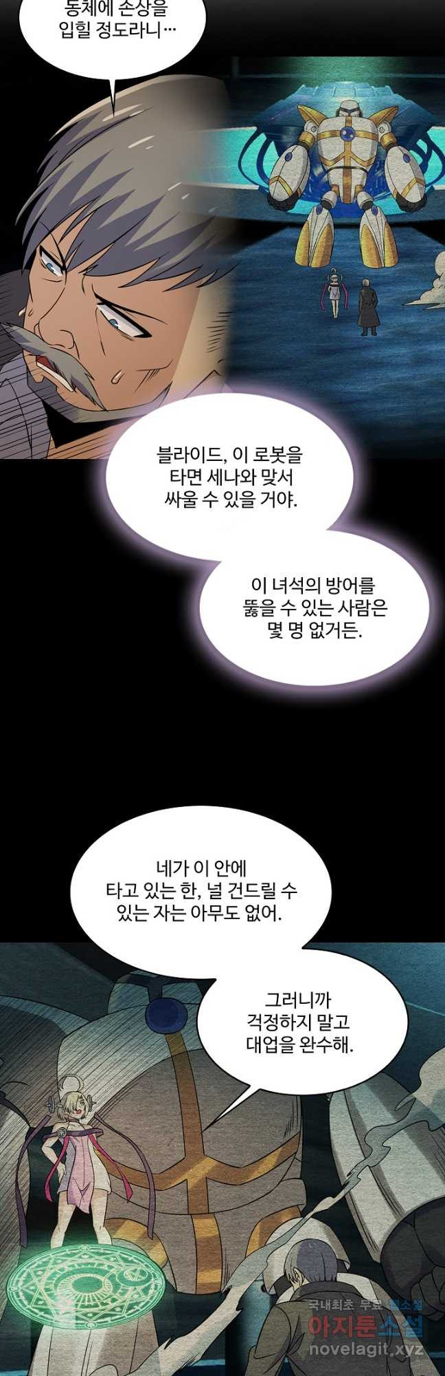 론의 지배자: 회귀하여 세상을 삼키다 224화 - 웹툰 이미지 28