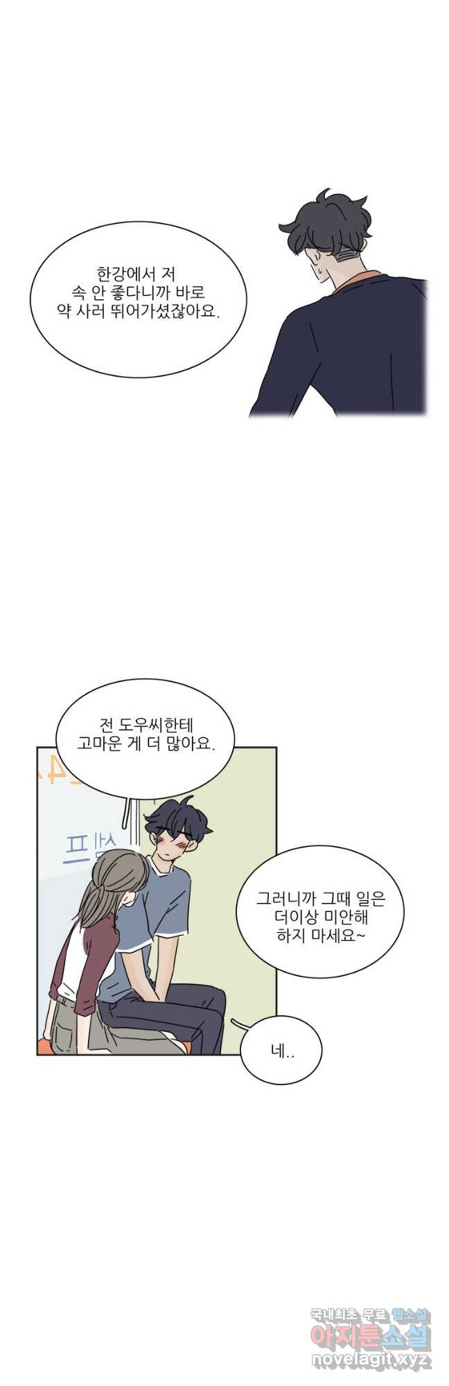 너도 나랑 56화 - 웹툰 이미지 12