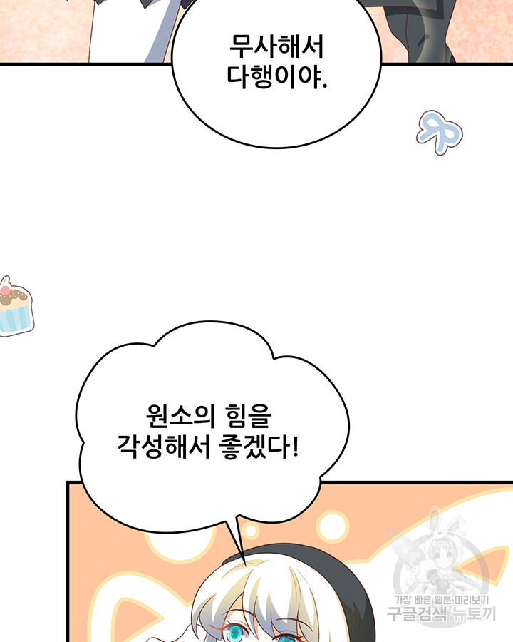 오늘부터 성주 402화 - 웹툰 이미지 59