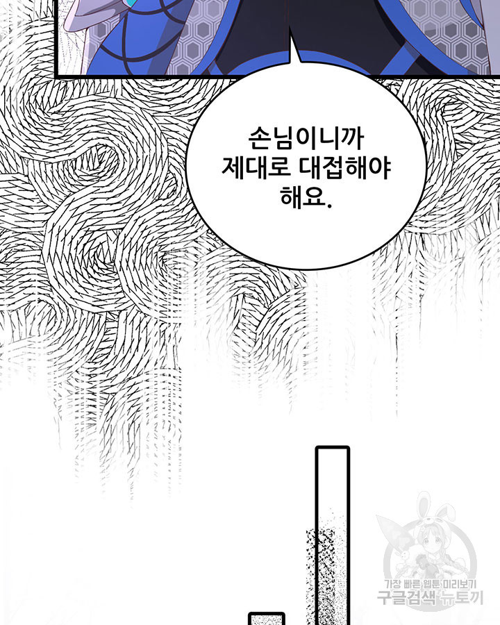 오늘부터 성주 406화 - 웹툰 이미지 25